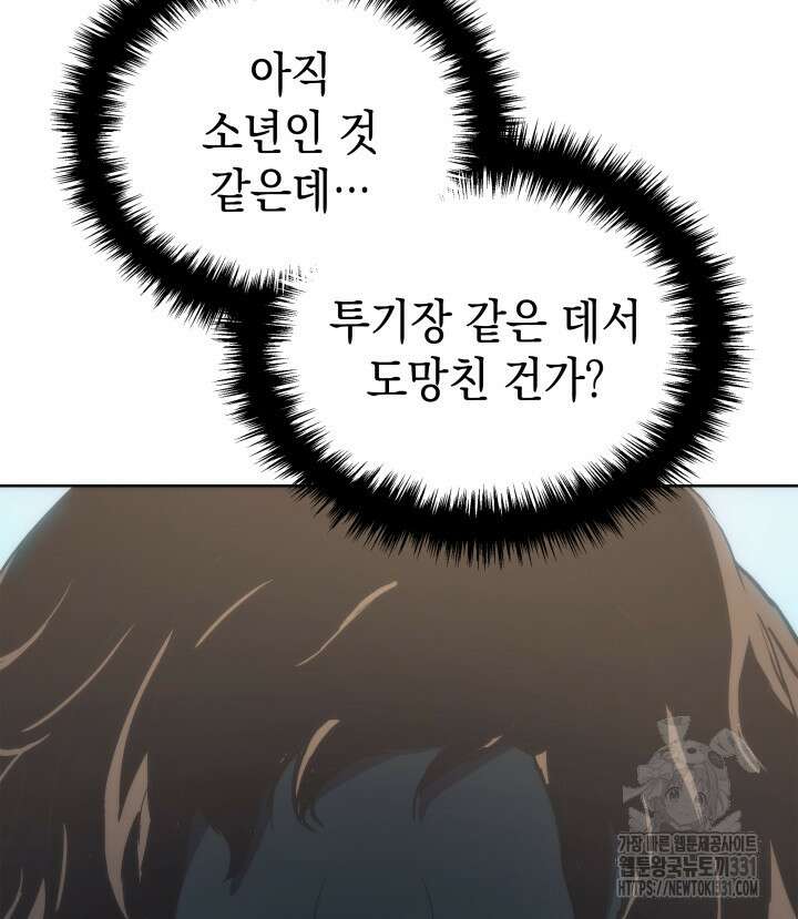 권왕전생 4화 5