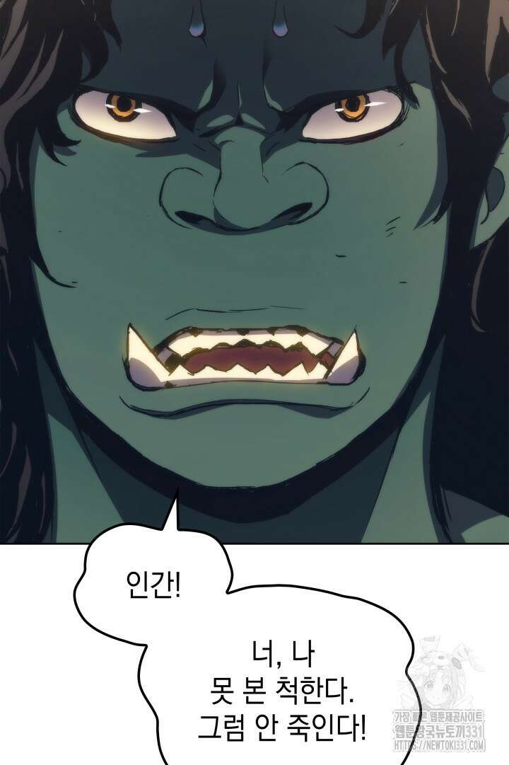 권왕전생 4화 6