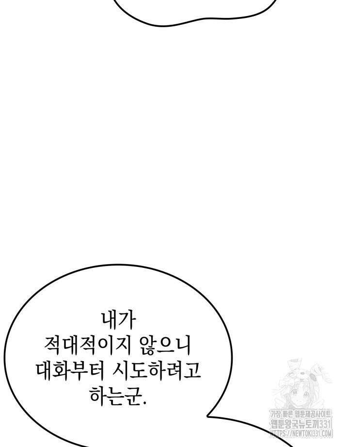 권왕전생 4화 7