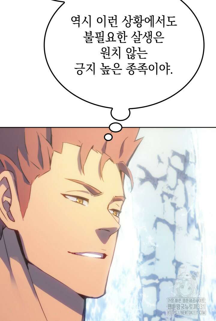 권왕전생 4화 8