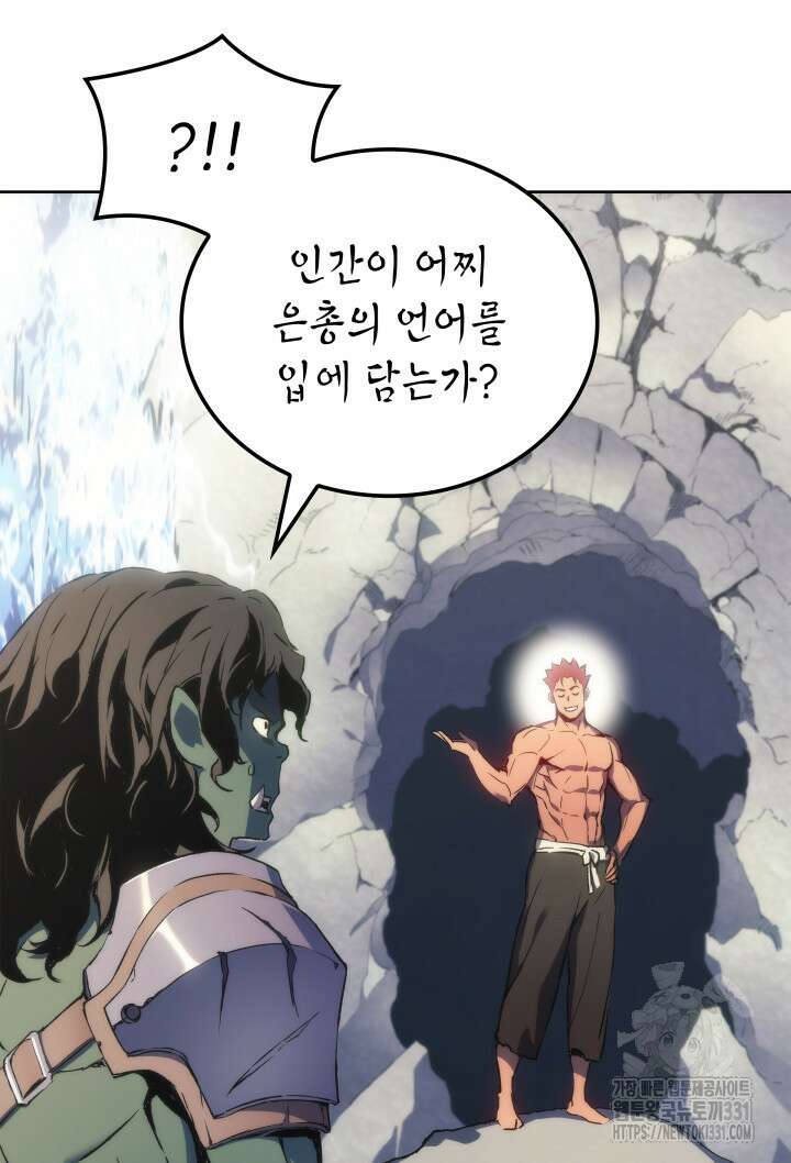 권왕전생 4화 10