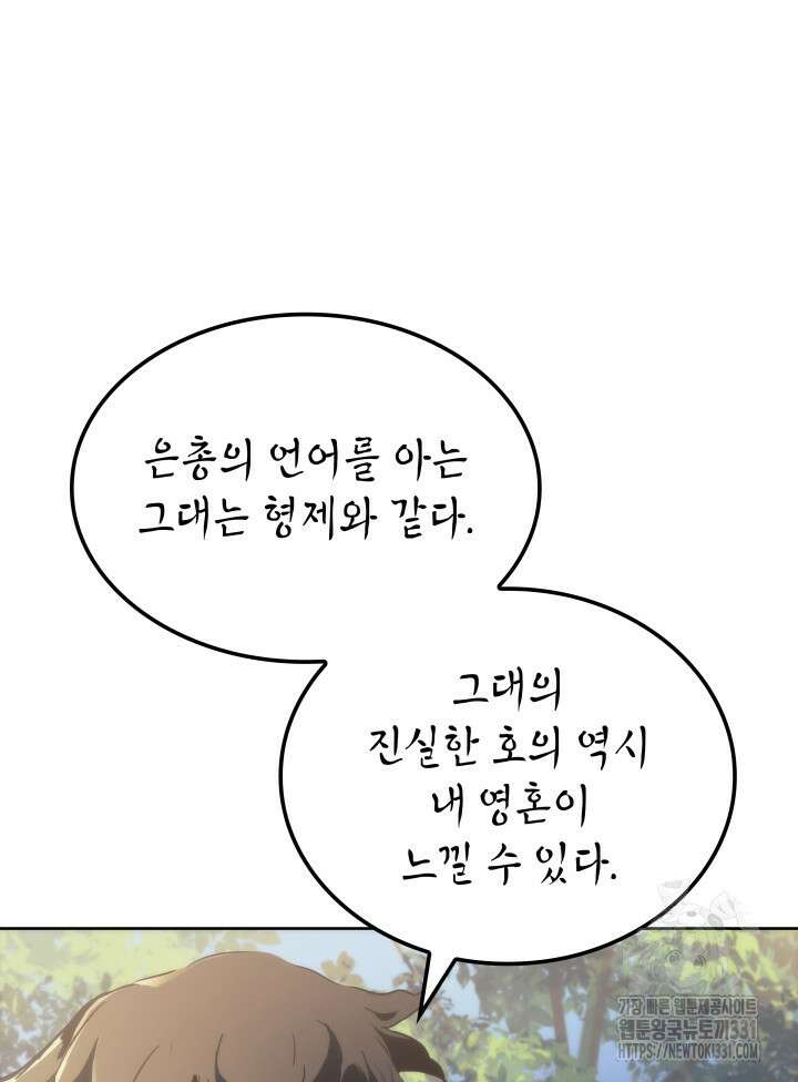 권왕전생 4화 16