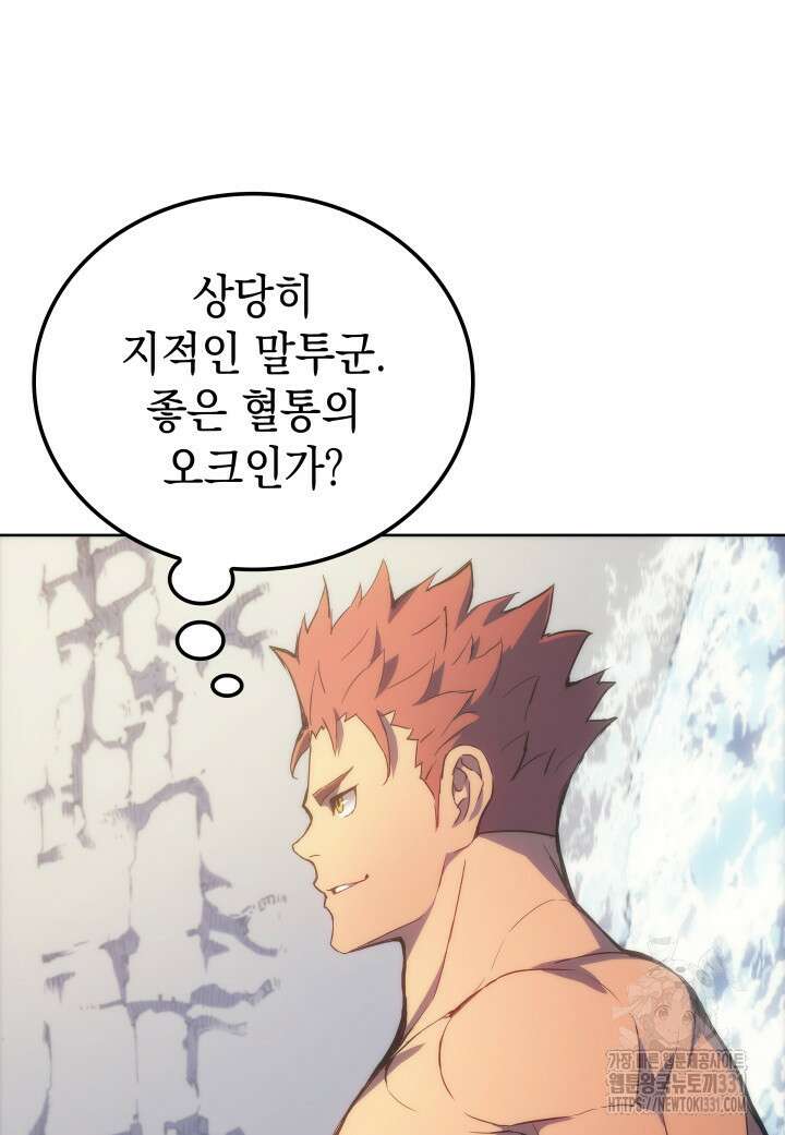 권왕전생 4화 18