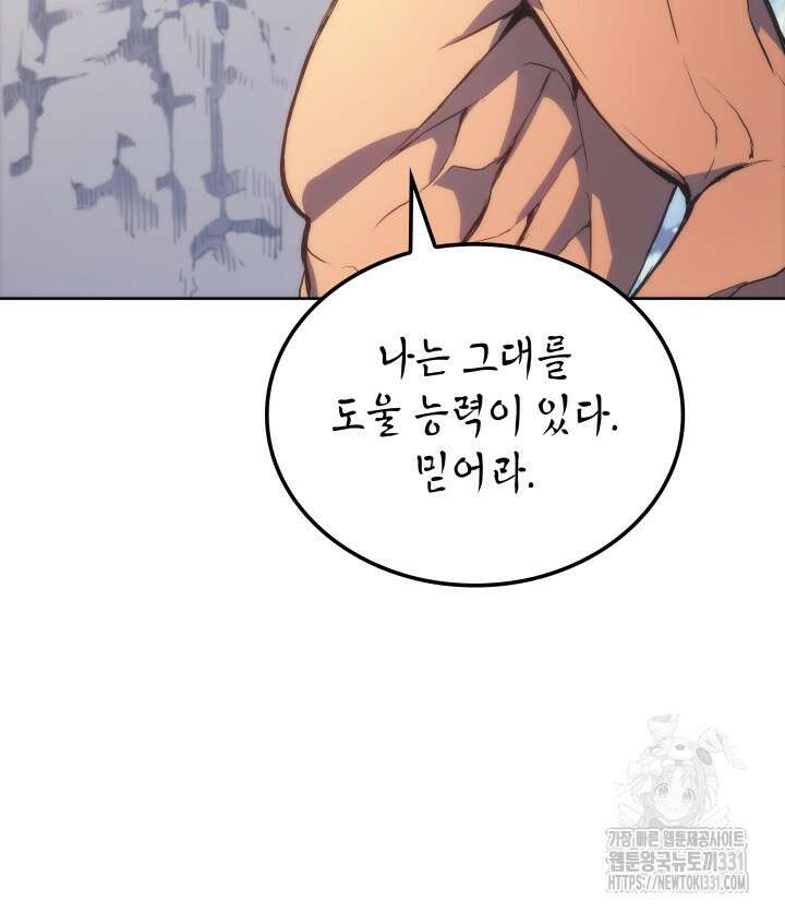 권왕전생 4화 19
