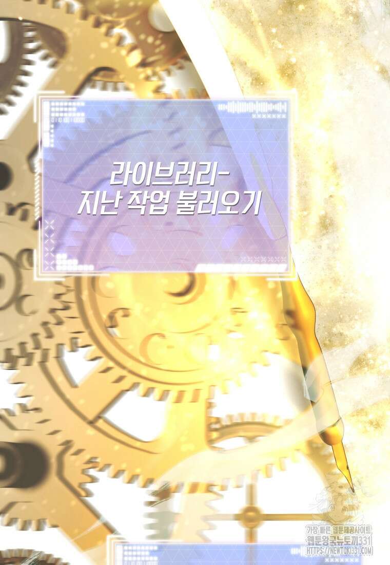 랭커를 위한 바른 생활 안내서 17화 2