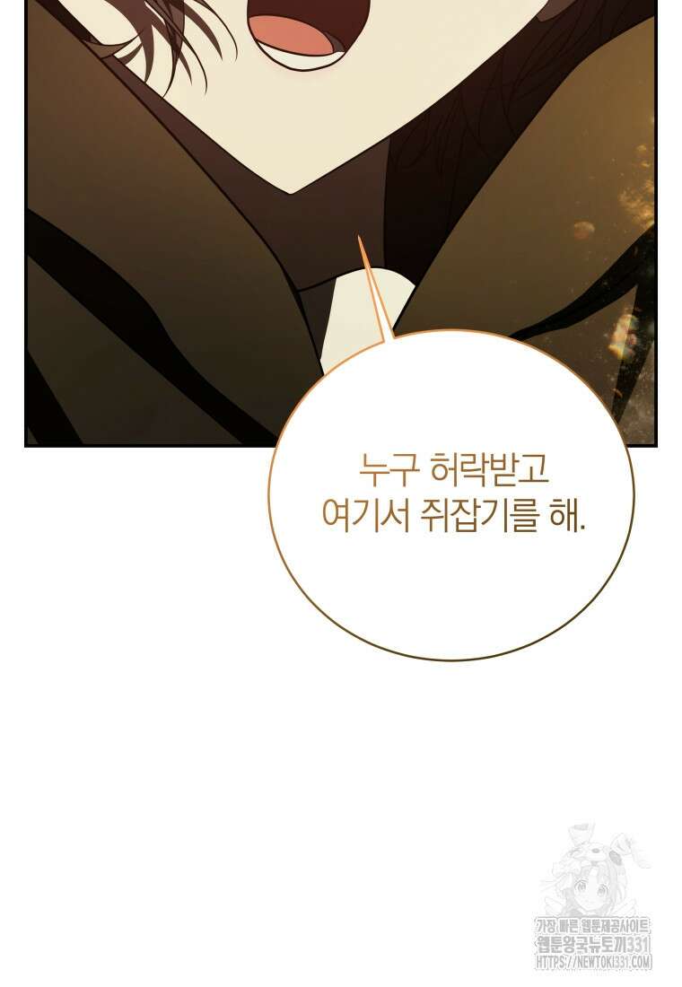 랭커를 위한 바른 생활 안내서 17화 11