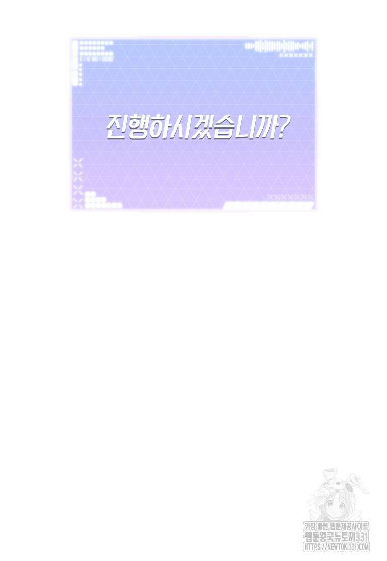 랭커를 위한 바른 생활 안내서 17화 12