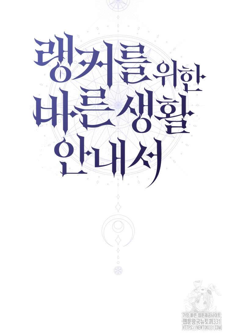 랭커를 위한 바른 생활 안내서 17화 14