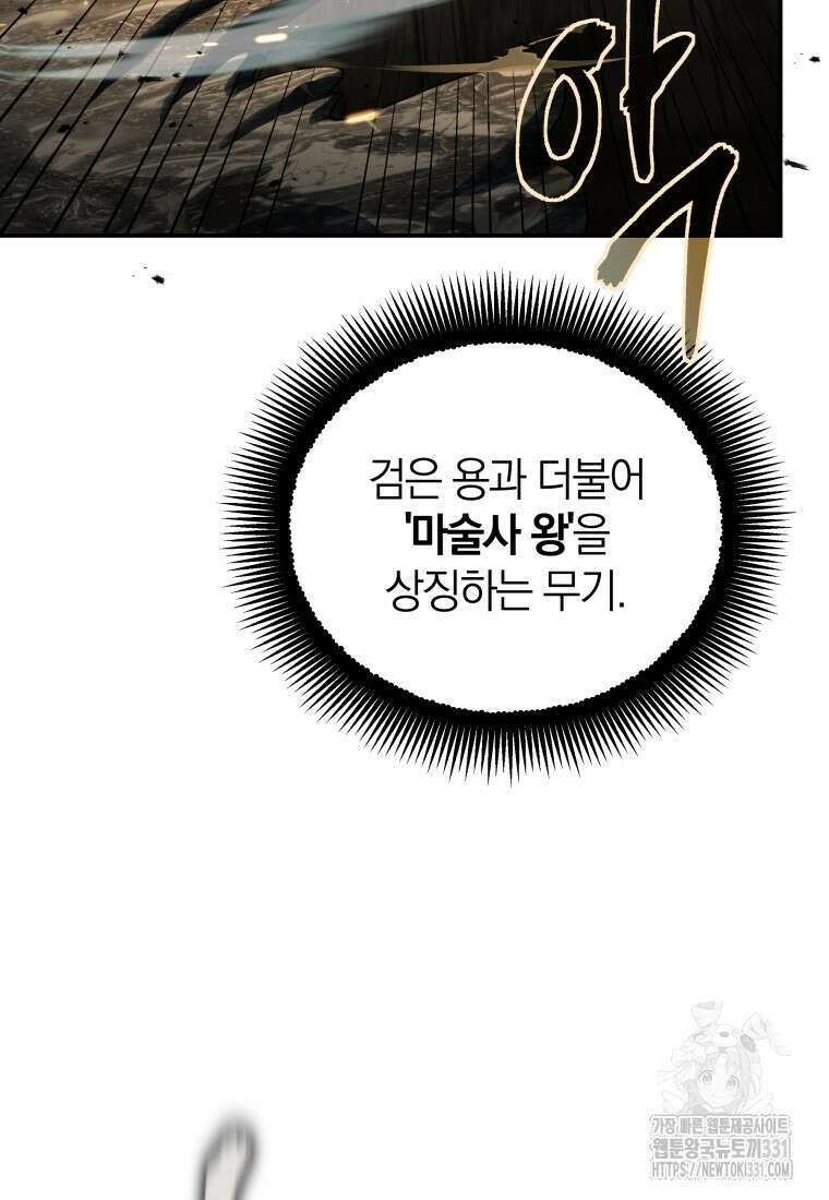 랭커를 위한 바른 생활 안내서 17화 26