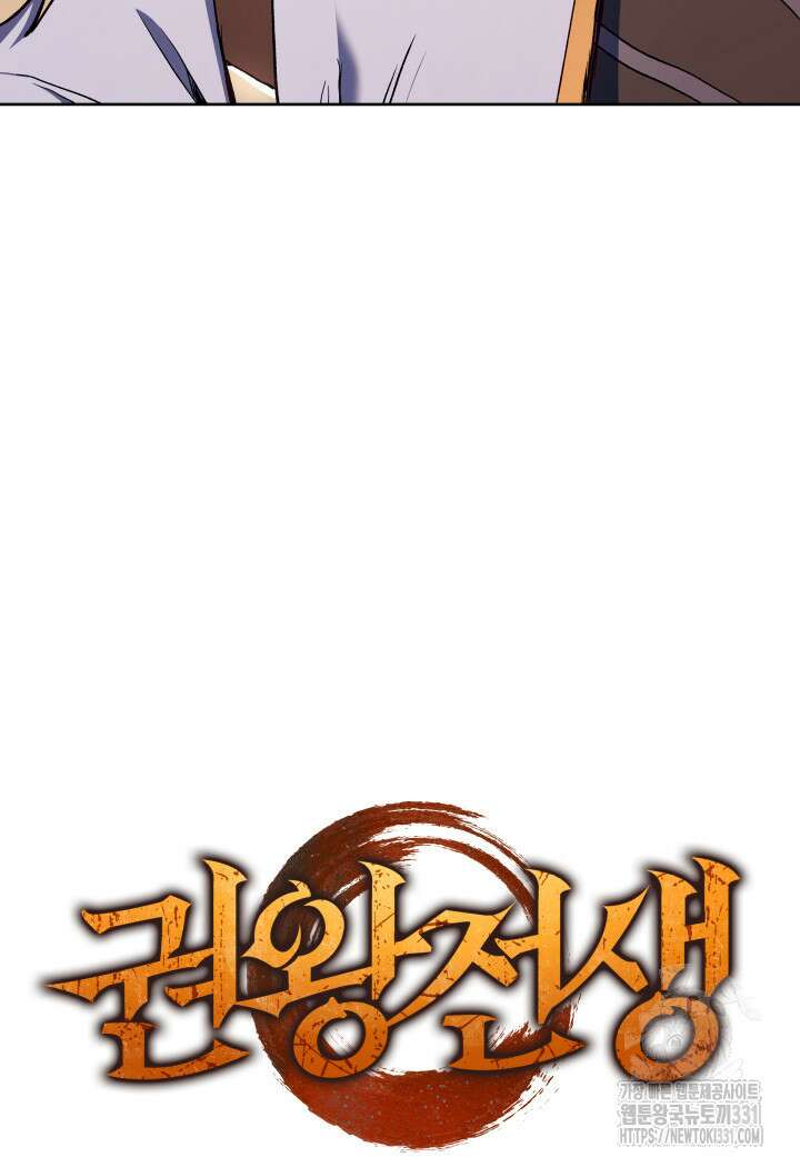 권왕전생 15화 5
