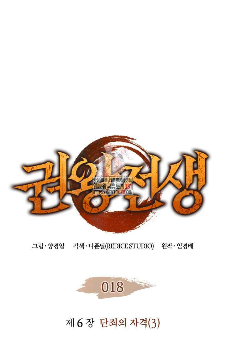 권왕전생 18화 1