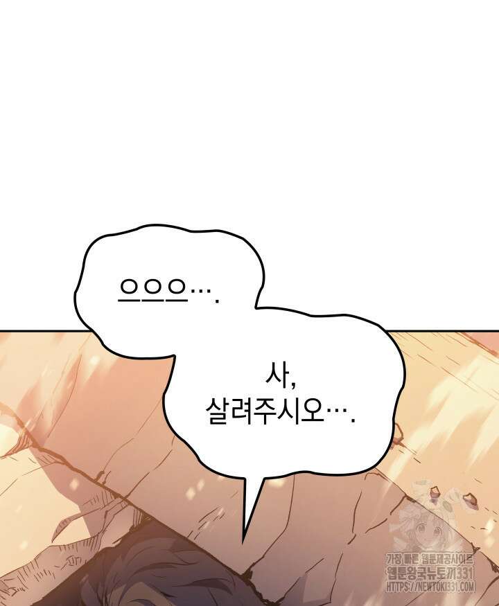 권왕전생 18화 16