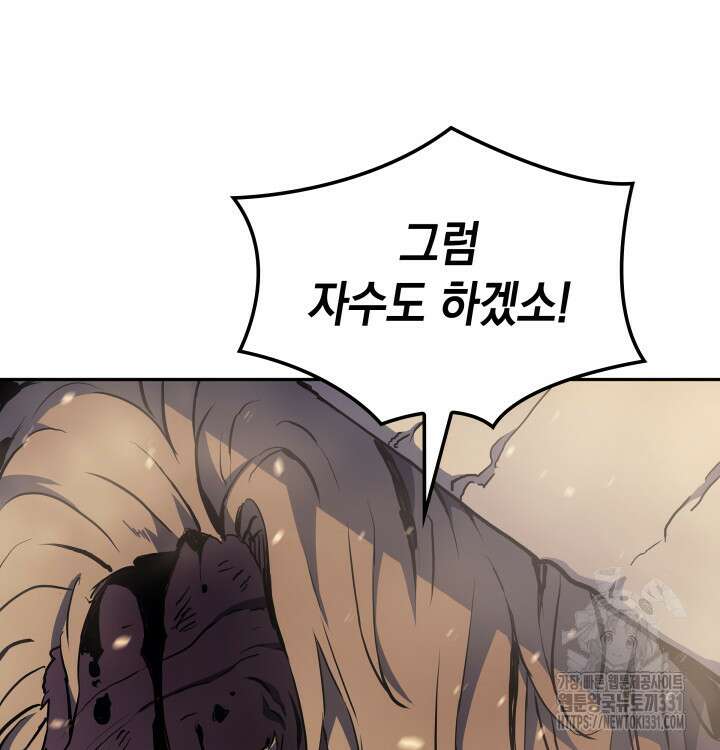 권왕전생 18화 26