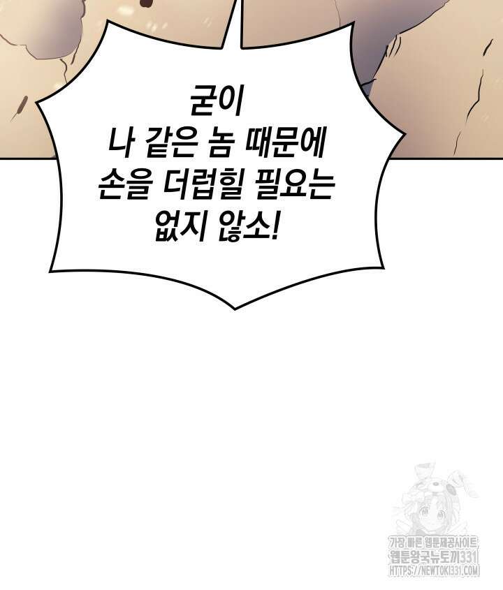 권왕전생 18화 28