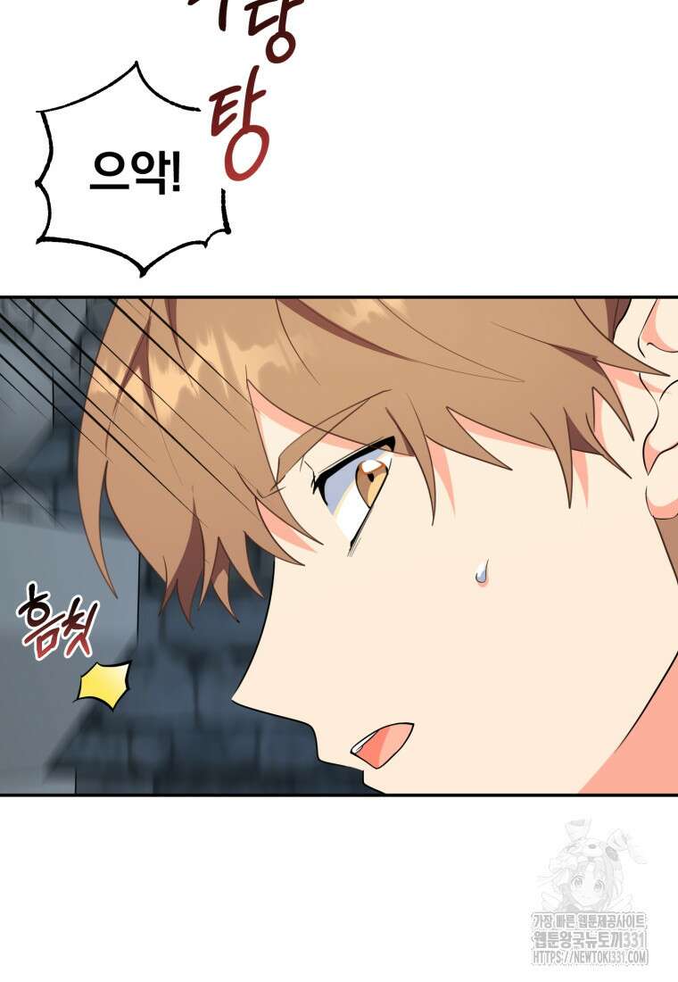 주인공의 여동생이다 75화 3