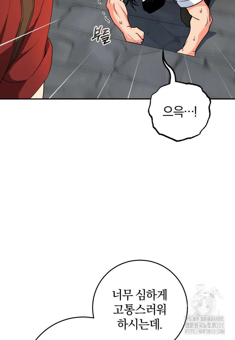 주인공의 여동생이다 75화 5