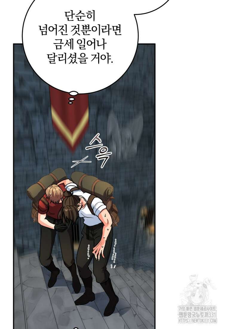 주인공의 여동생이다 75화 6