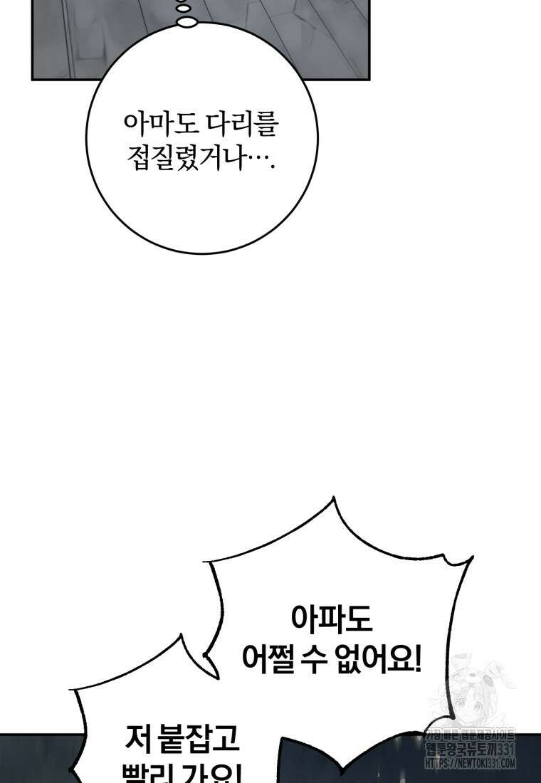 주인공의 여동생이다 75화 7