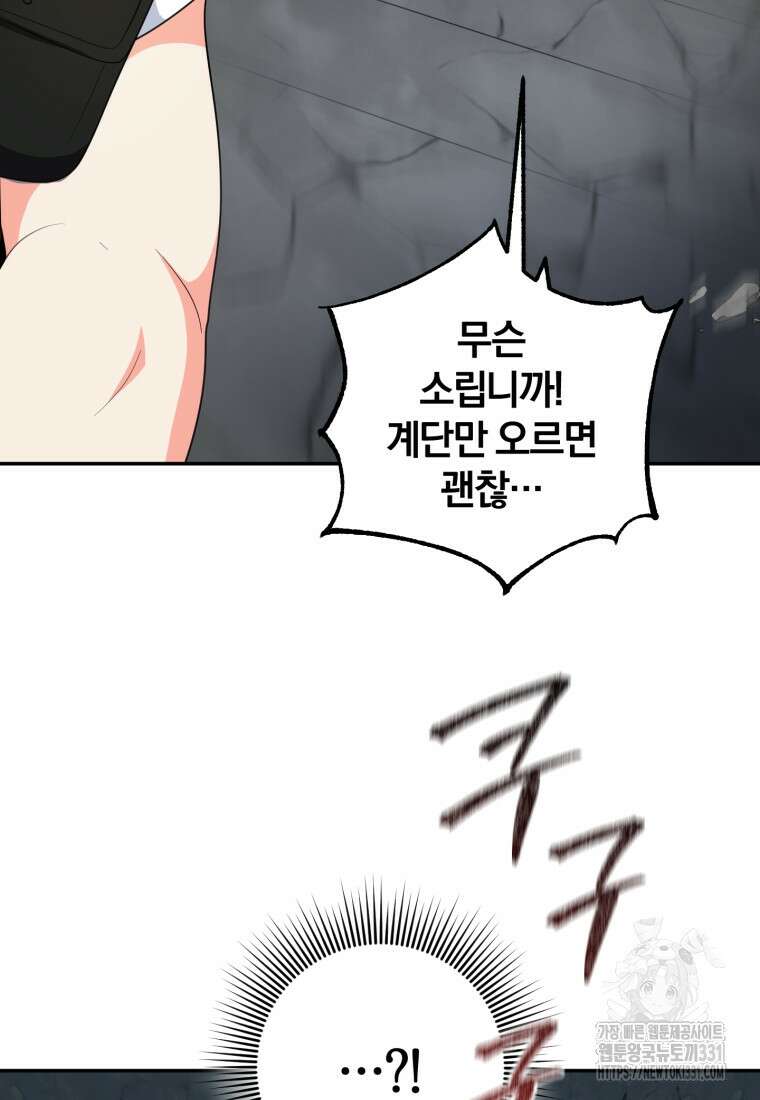 주인공의 여동생이다 75화 12