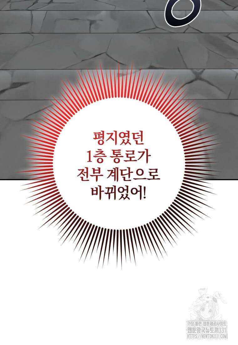 주인공의 여동생이다 75화 14