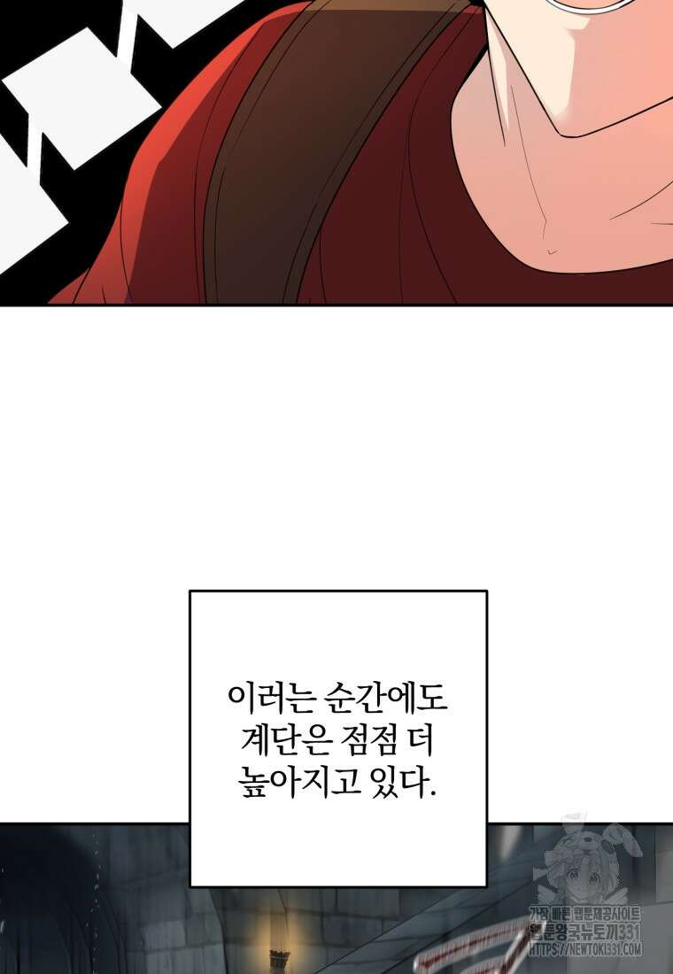 주인공의 여동생이다 75화 16