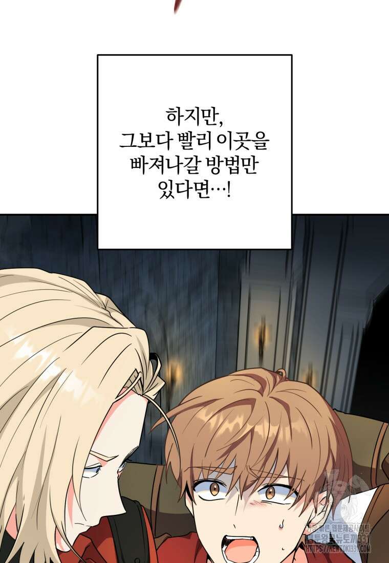 주인공의 여동생이다 75화 18