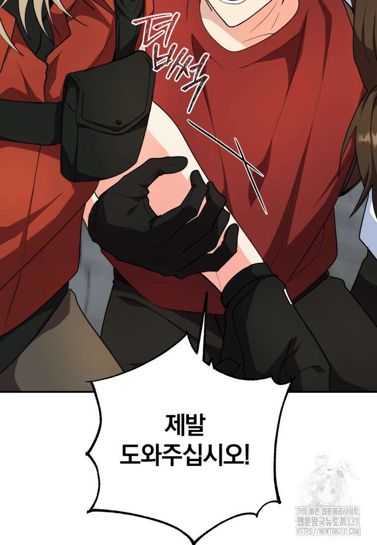 주인공의 여동생이다 75화 19