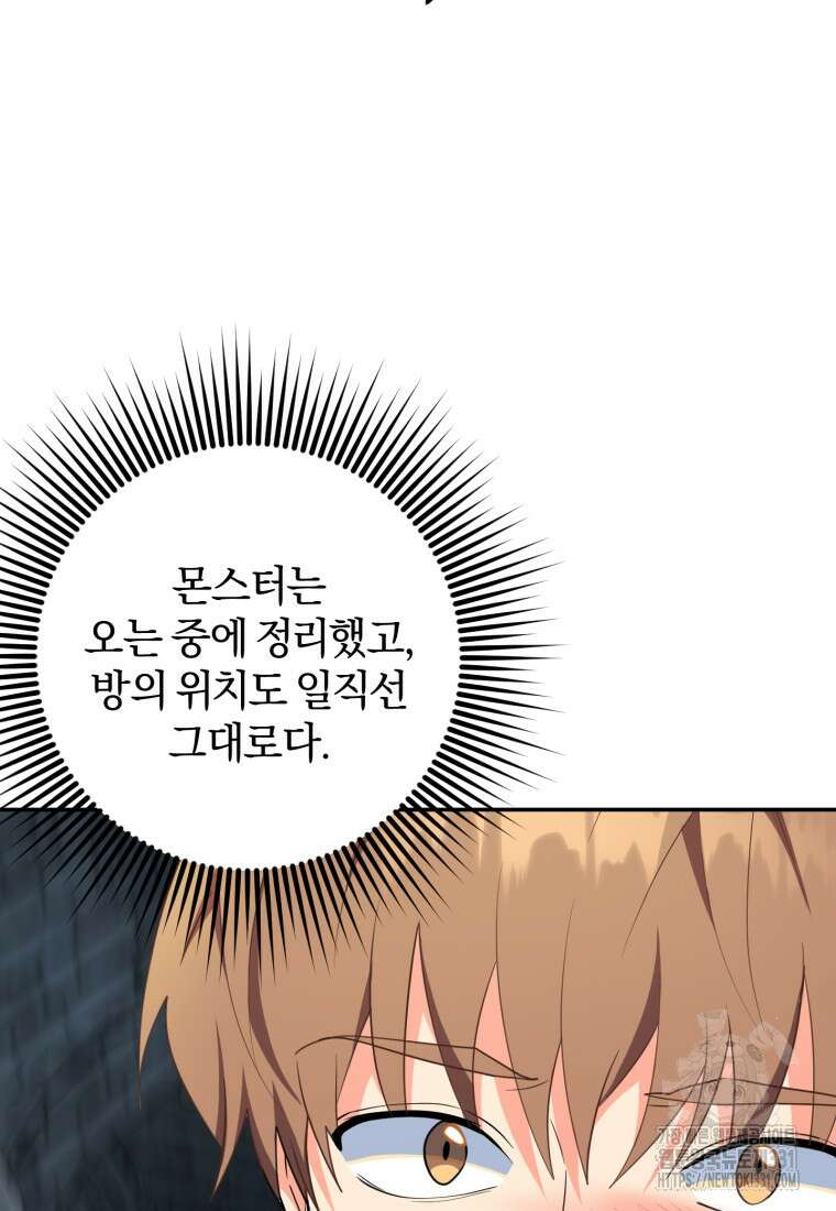 주인공의 여동생이다 75화 20