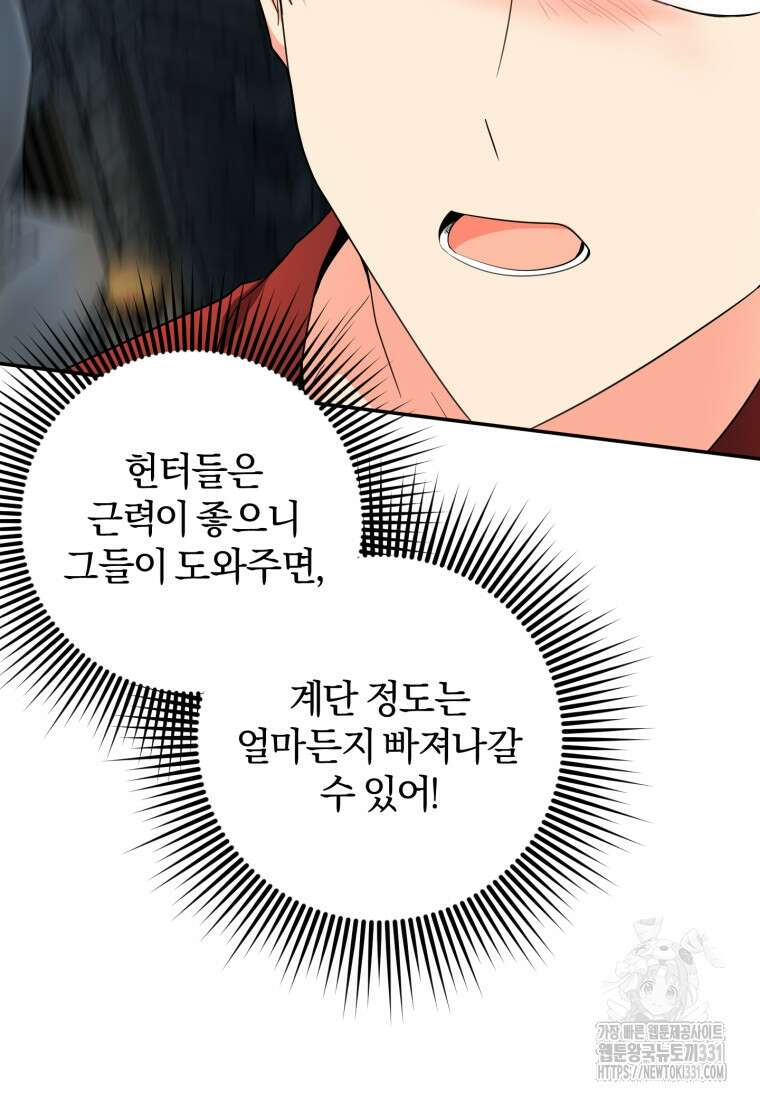 주인공의 여동생이다 75화 21
