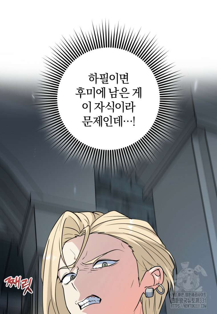 주인공의 여동생이다 75화 22