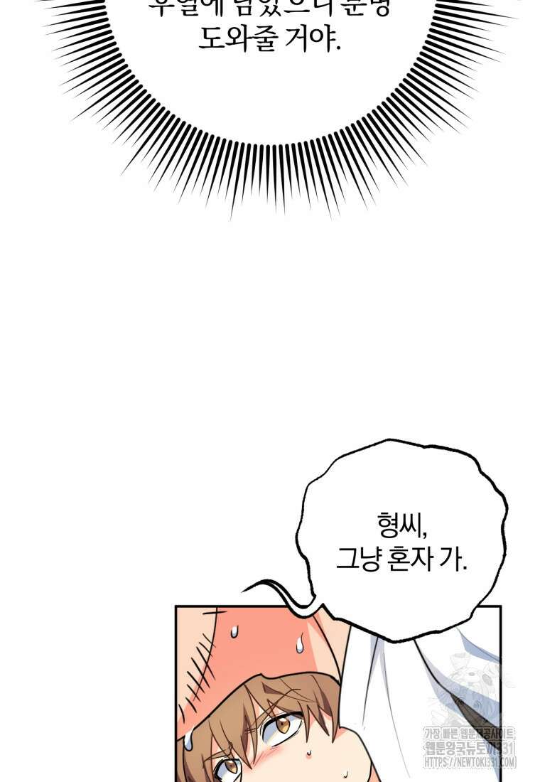 주인공의 여동생이다 75화 24