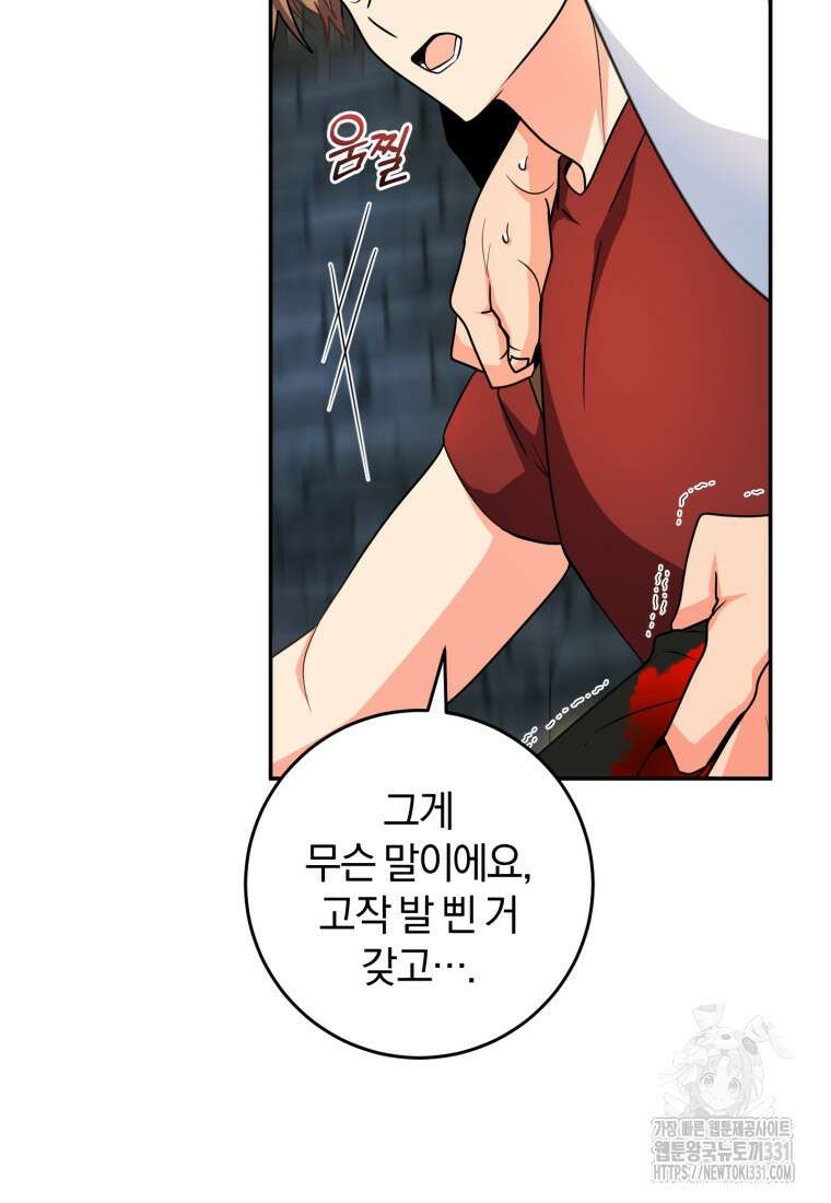 주인공의 여동생이다 75화 25