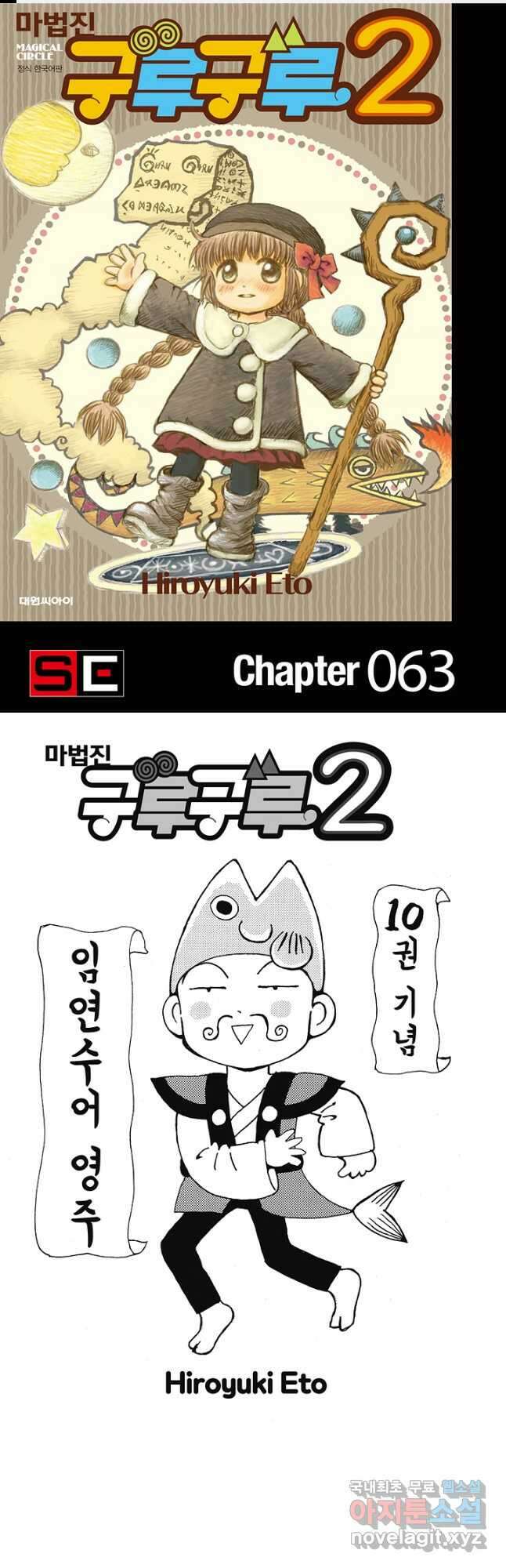 마법진 구루구루2 63화 1
