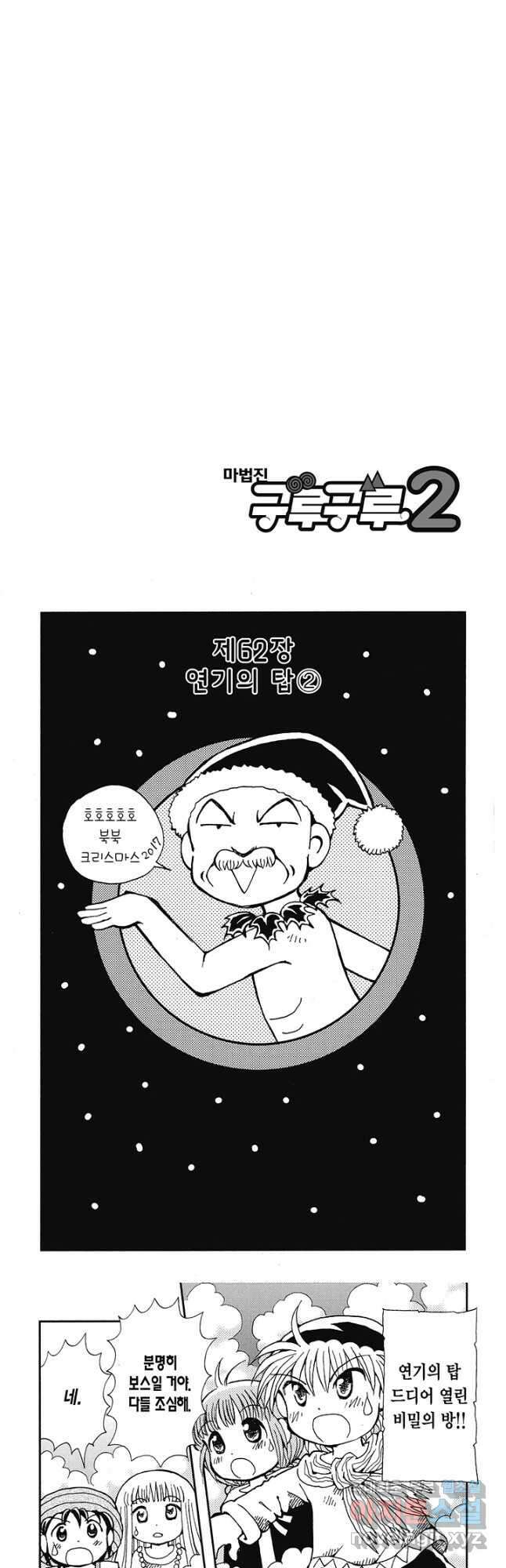 마법진 구루구루2 63화 2