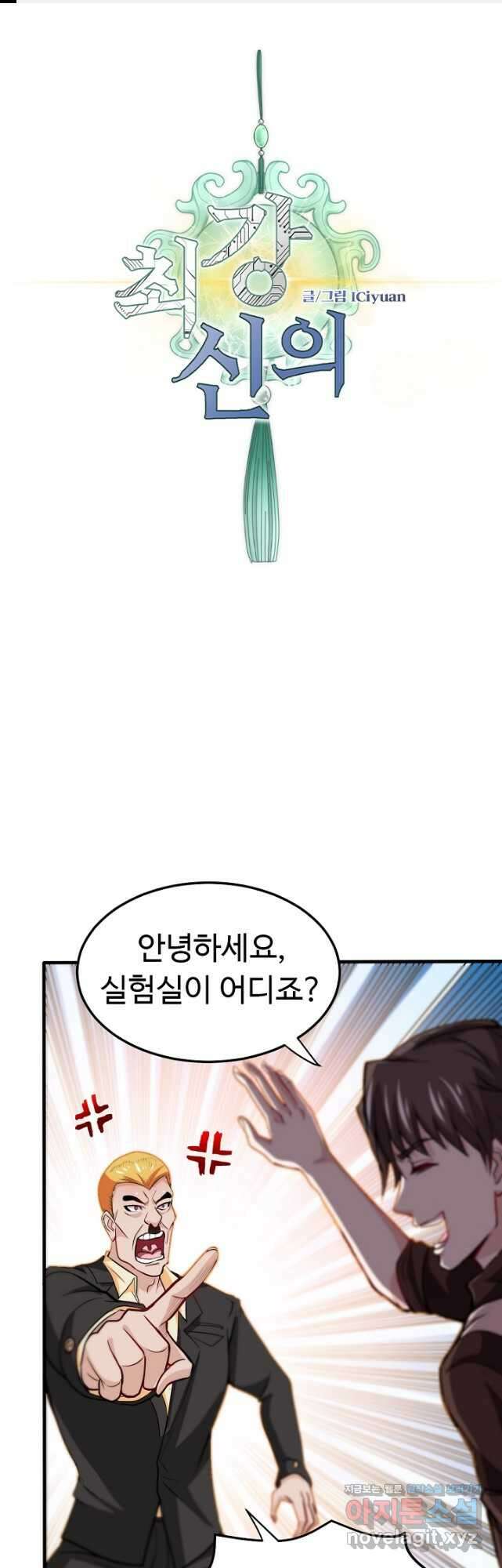 최강신의 108화 1