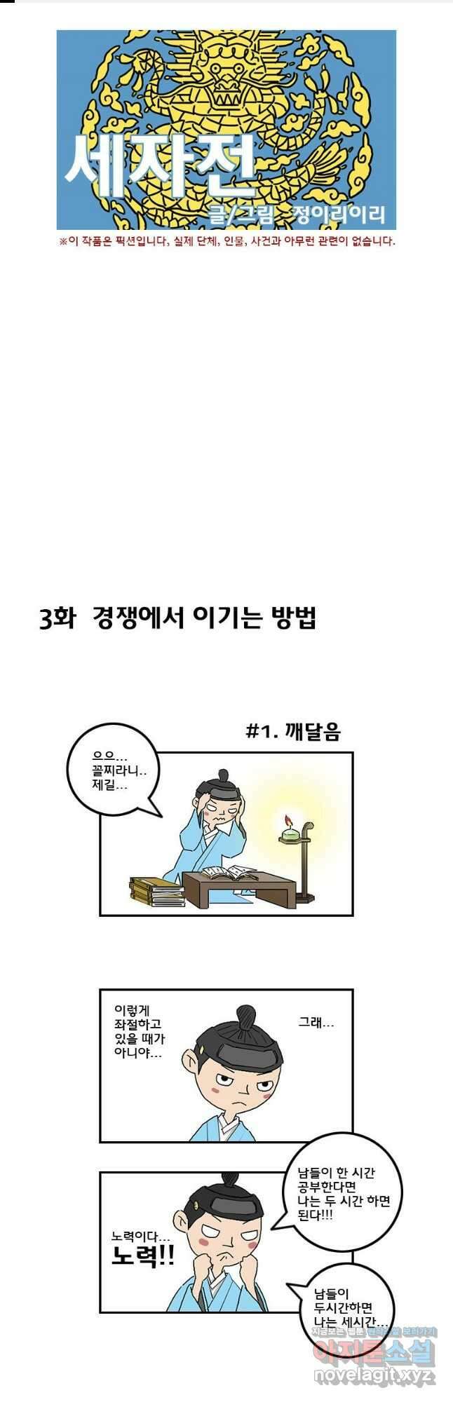 세자전 3화 1