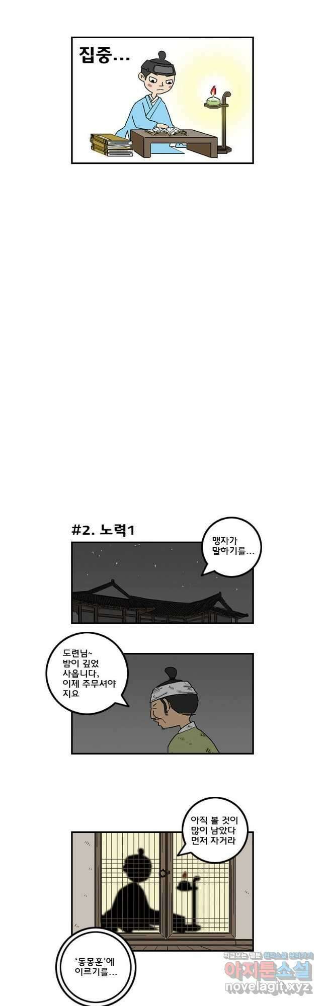 세자전 3화 2