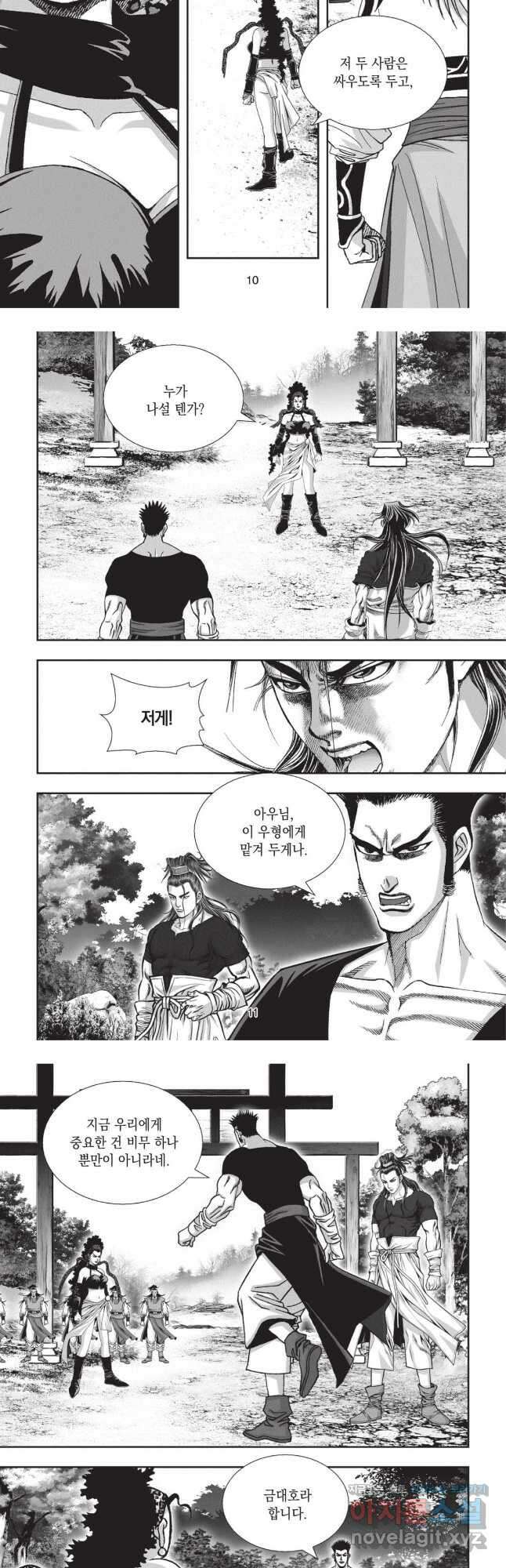 마류 2부 4화 5