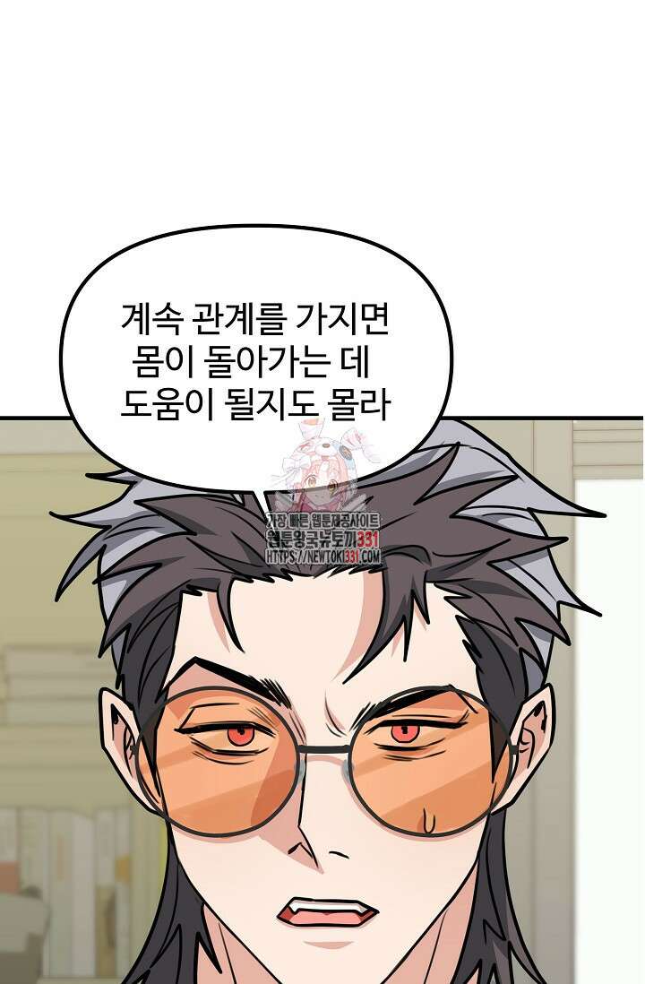 성악설을 믿나요? 22화 1