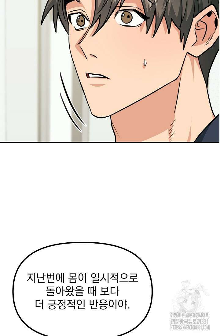 성악설을 믿나요? 22화 3