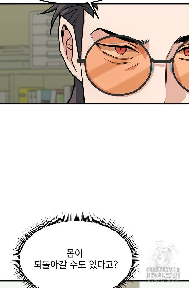 성악설을 믿나요? 22화 4