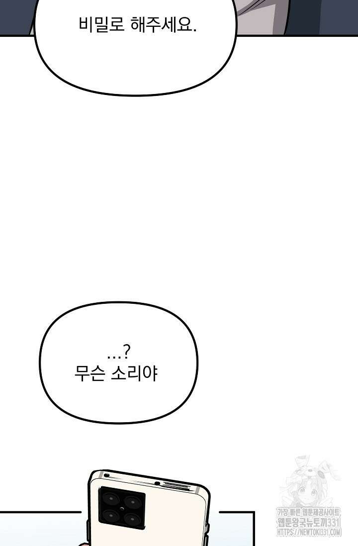 성악설을 믿나요? 22화 8
