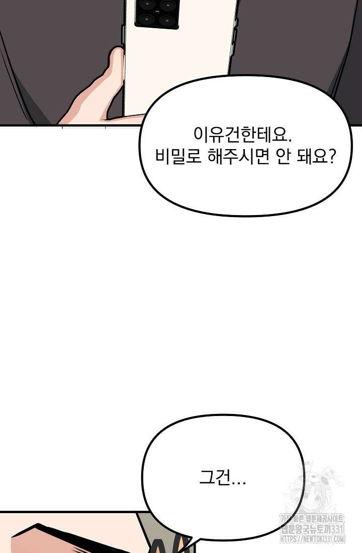 성악설을 믿나요? 22화 10