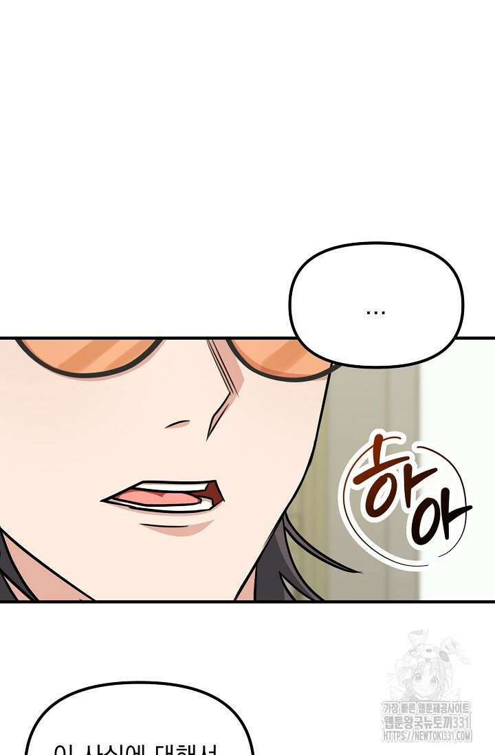성악설을 믿나요? 22화 13