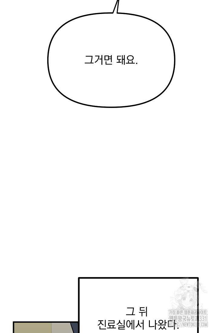 성악설을 믿나요? 22화 16