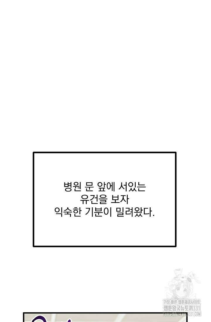 성악설을 믿나요? 22화 19