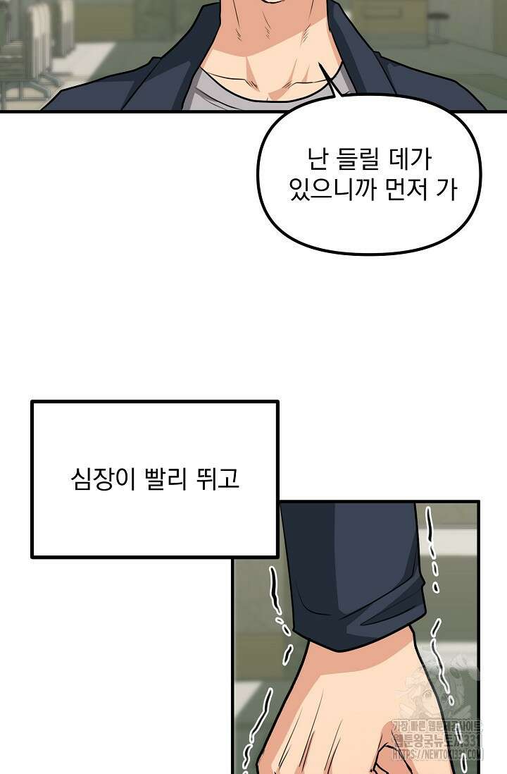 성악설을 믿나요? 22화 23