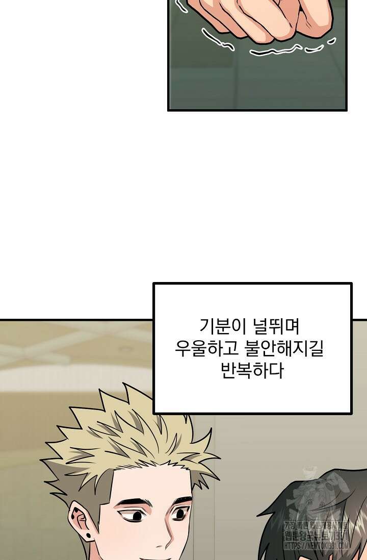성악설을 믿나요? 22화 24