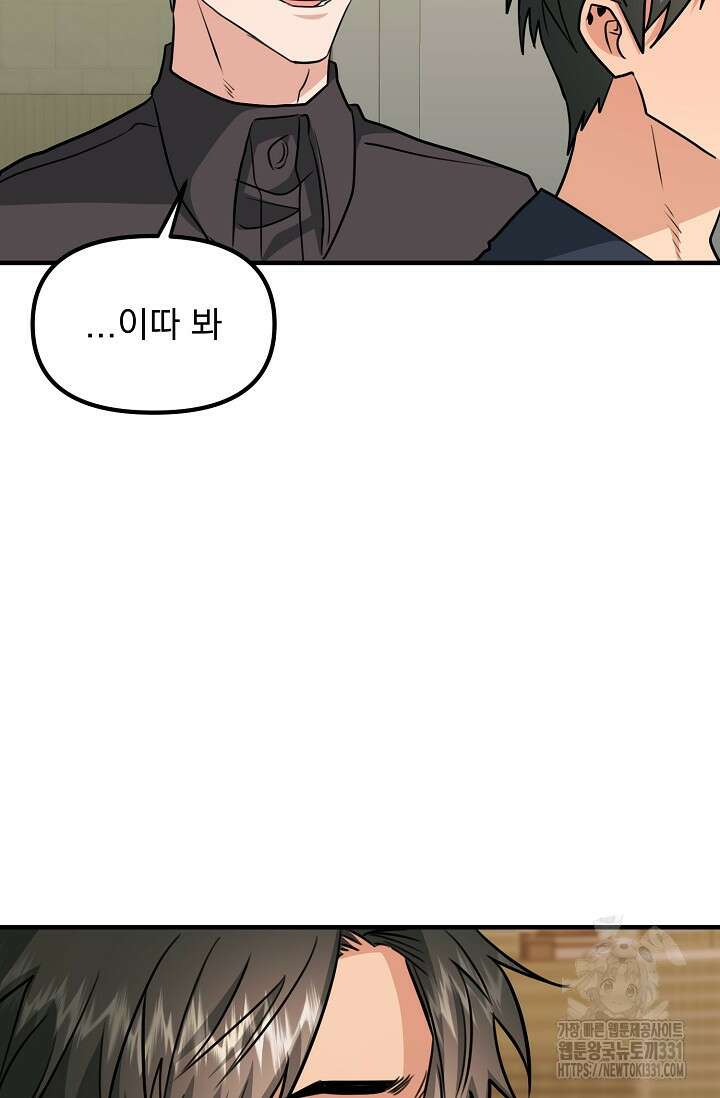 성악설을 믿나요? 22화 25