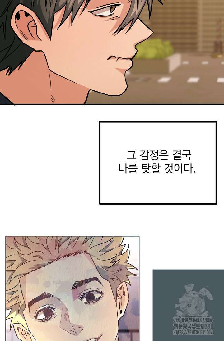 성악설을 믿나요? 22화 26